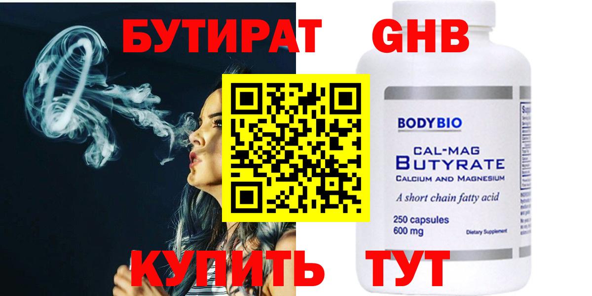 БУТИРАТ вода Кунгур