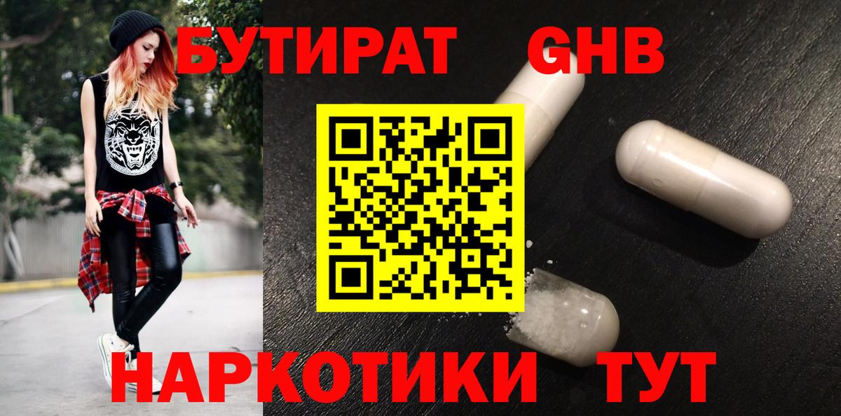 Бутират GHB Кунгур