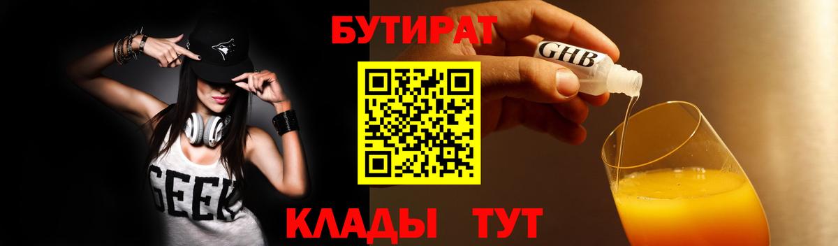 Кунгур  Бутират Butirat  Вход с VPN 