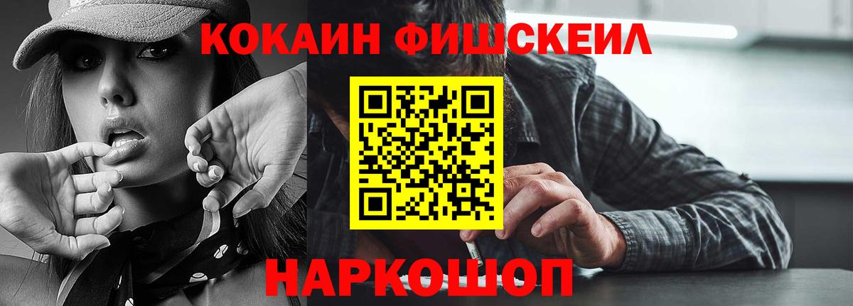 COCAIN FishScale  Вход с VPN  Кунгур 