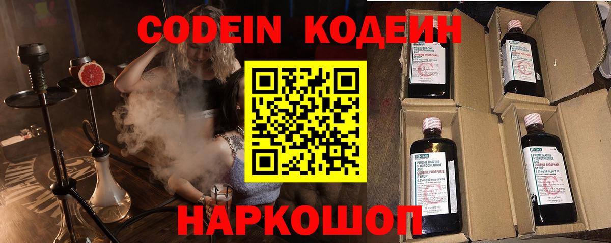 Codein напиток Lean (лин)  Кодеин Purple Drank  Вход с VPN  Кунгур 