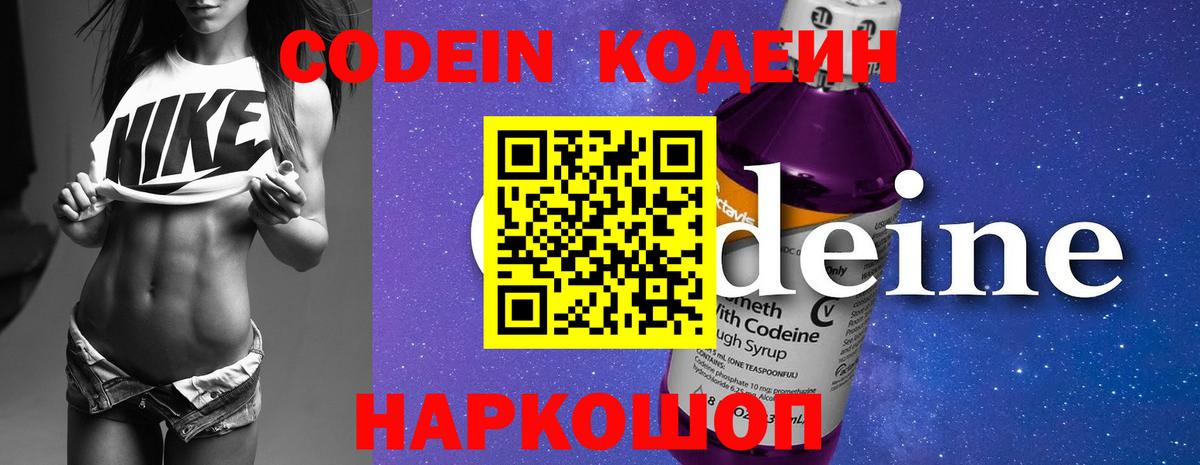 Codein напиток Lean (лин) Кунгур