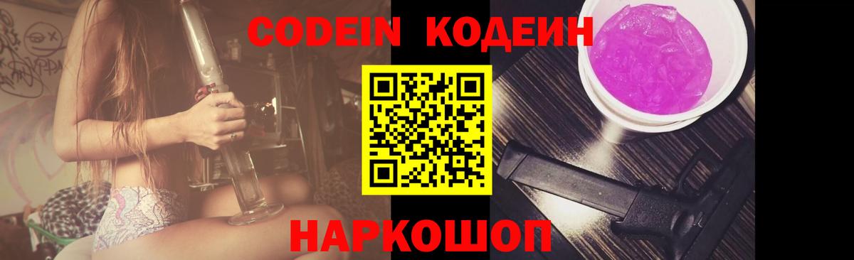 Codein Purple Drank  Кунгур  Codein напиток Lean (лин) 