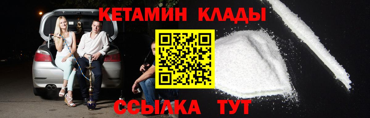 КЕТАМИН VHQ Кунгур