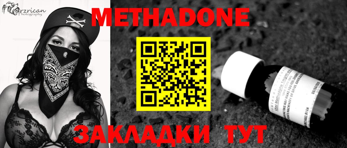 Метадон methadone  Вход с VPN  МЕТАДОН кристалл  Кунгур 
