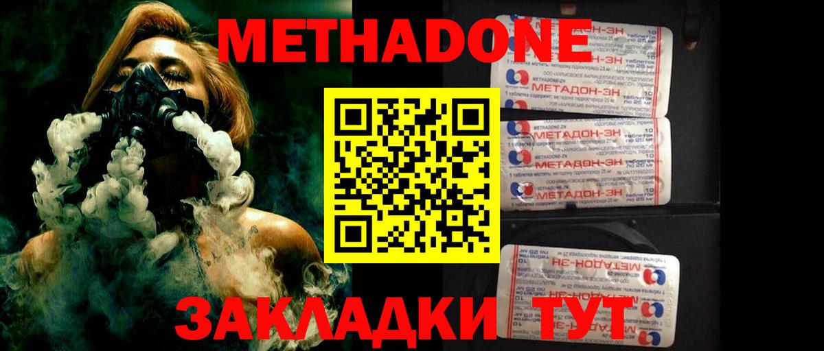 МЕТАДОН methadone  Кунгур 